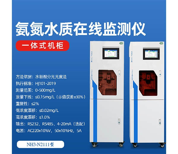 氨氮分析儀操作要注意哪些細(xì)節(jié)？