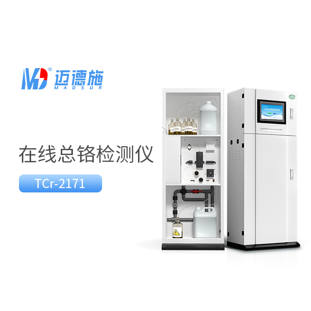 總鉻水質(zhì)在線(xiàn)自動(dòng)監(jiān)測(cè)儀使用方法概述.jpg